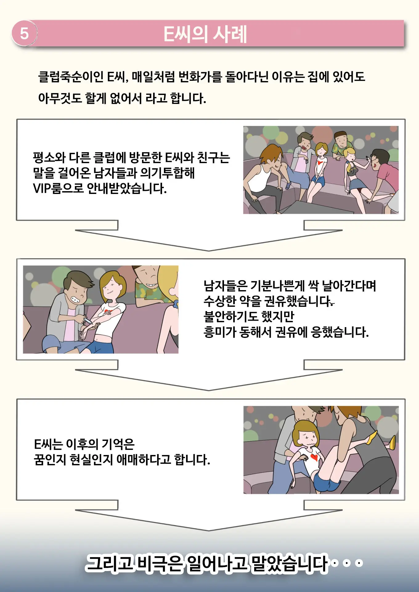 Bouhan Pamphlet-Fuu CG Shuu | 방범 팸플랫 풍 CG집